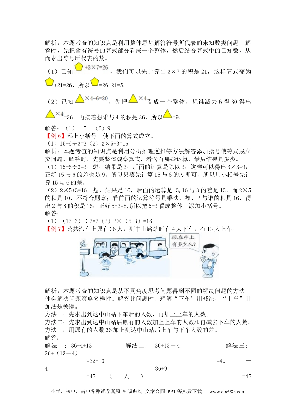 小学二年级数学  下册第五单元  混合运算.docx