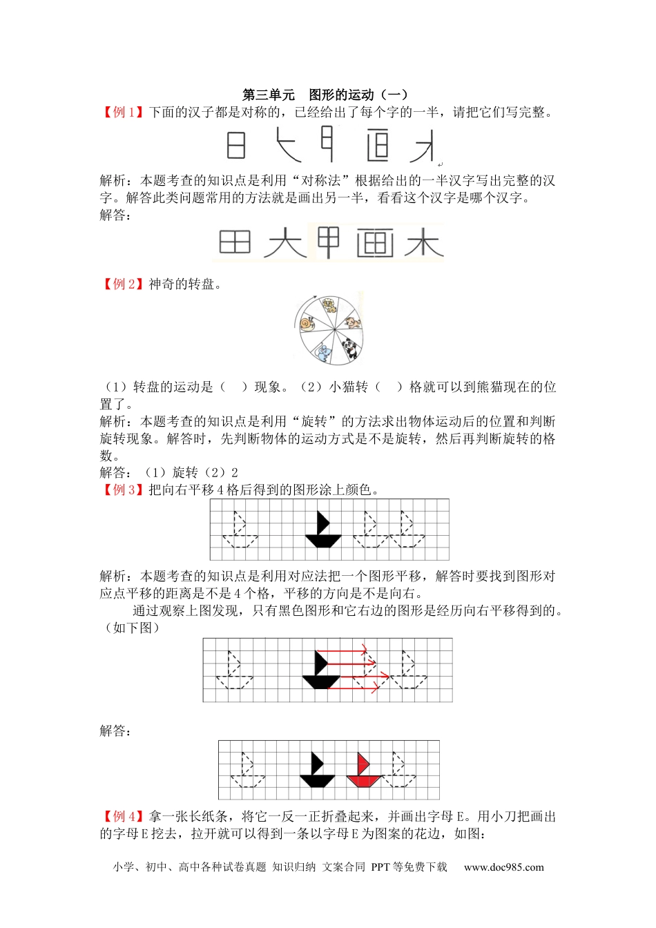 小学二年级数学  下册第三单元  图形的运动（一）.docx