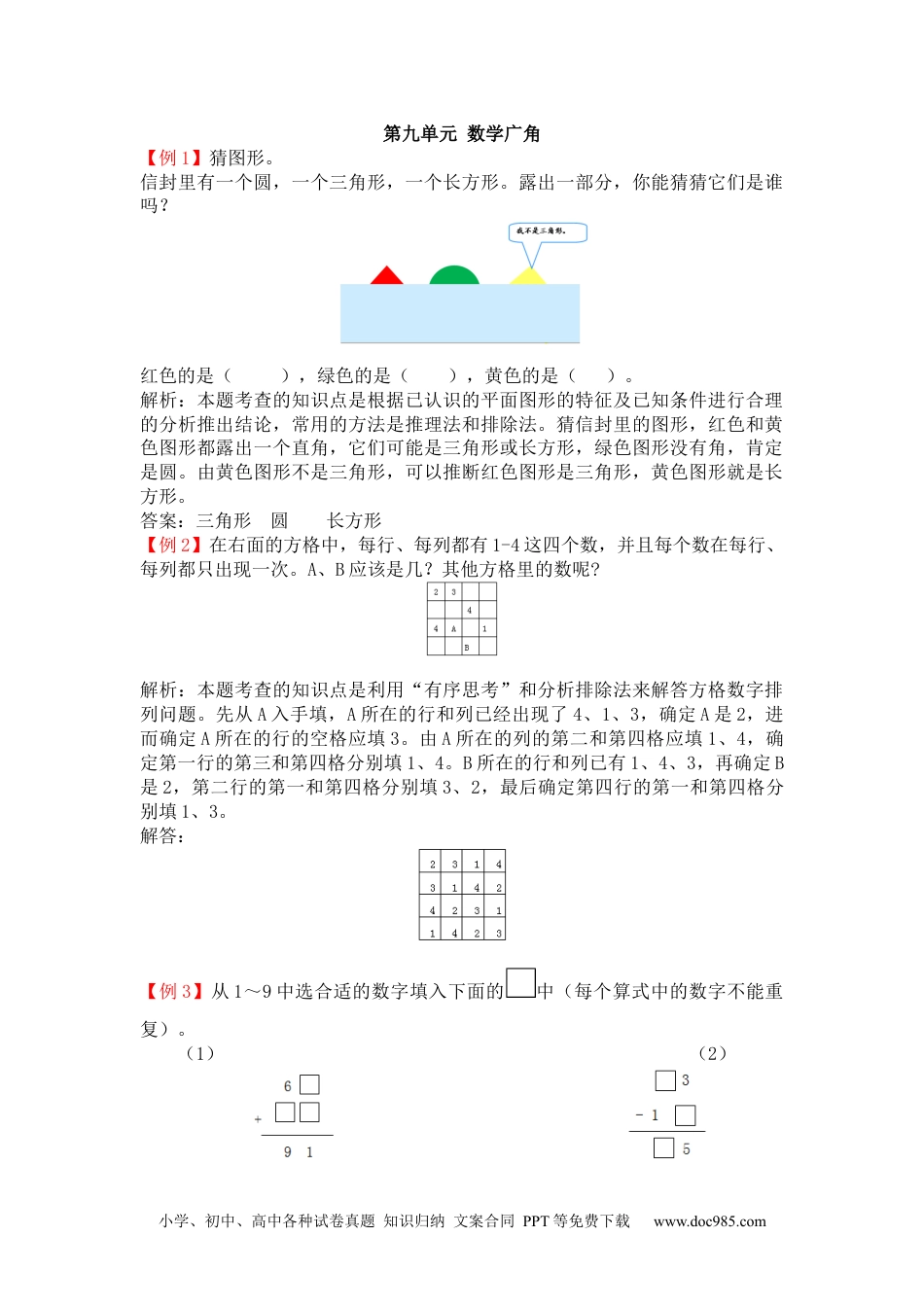 小学二年级数学  下册第九单元 数学广角.docx