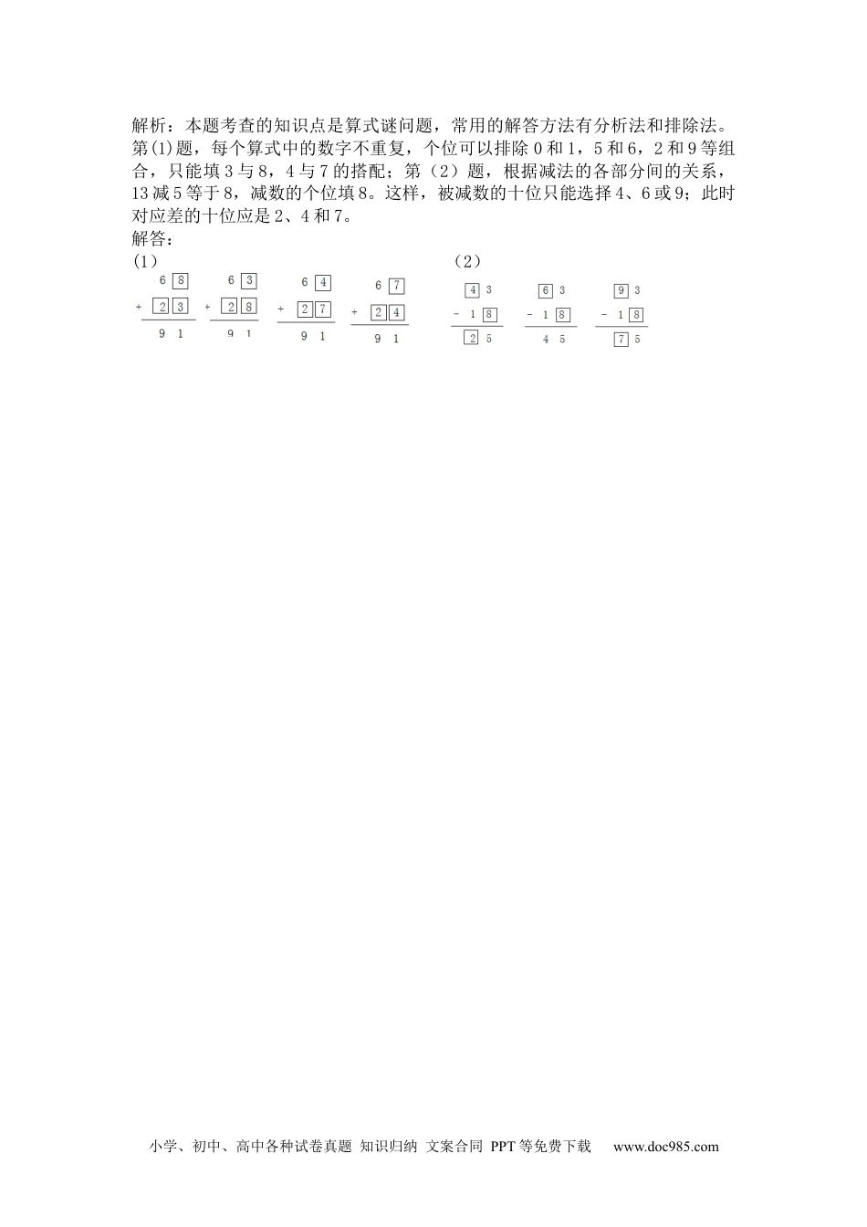 小学二年级数学  下册第九单元 数学广角.docx