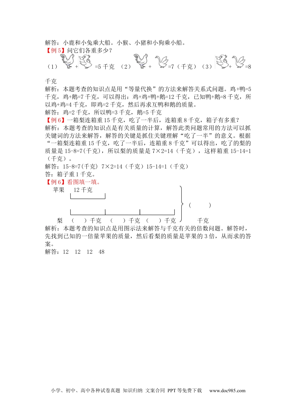 小学二年级数学  下册第八单元   克和千克.docx