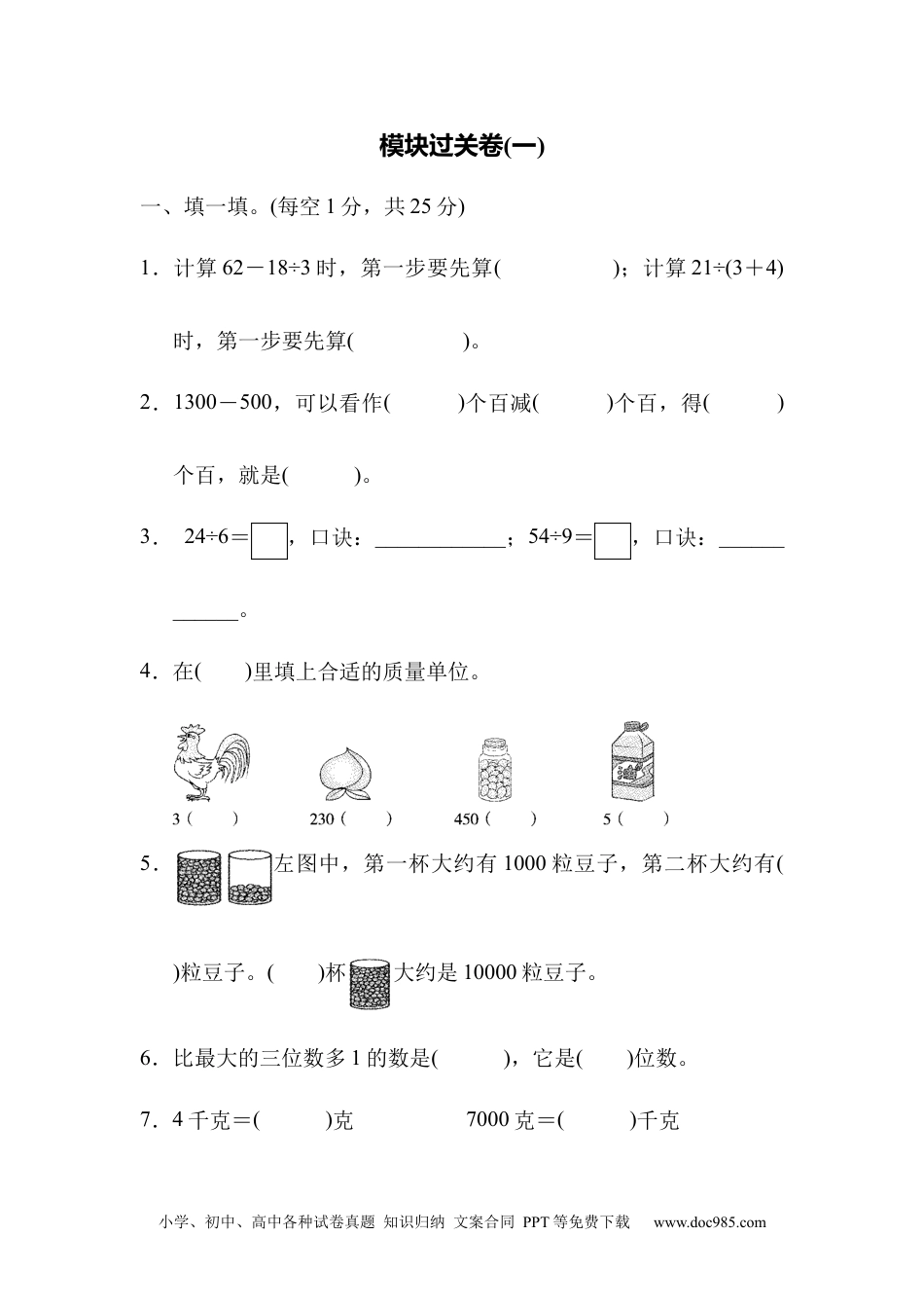 小学二年级数学  下册模块过关卷(一).docx