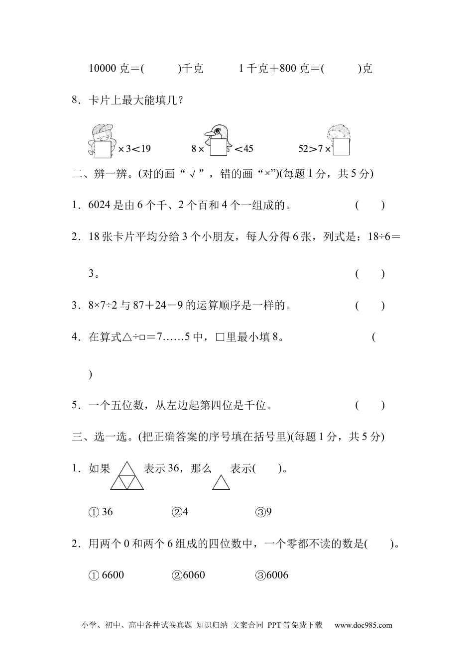 小学二年级数学  下册模块过关卷(一).docx