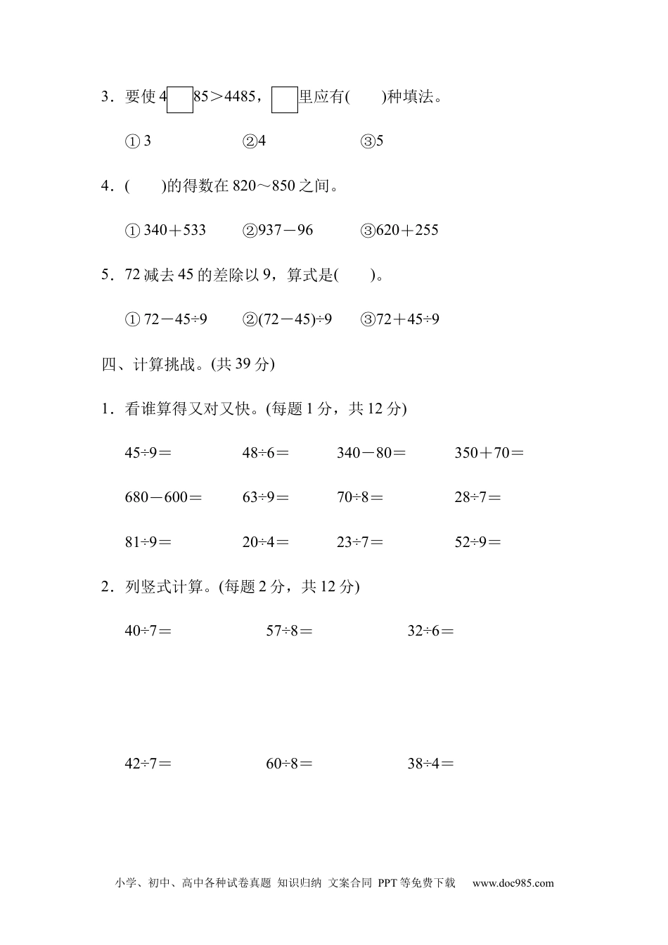 小学二年级数学  下册模块过关卷(一).docx