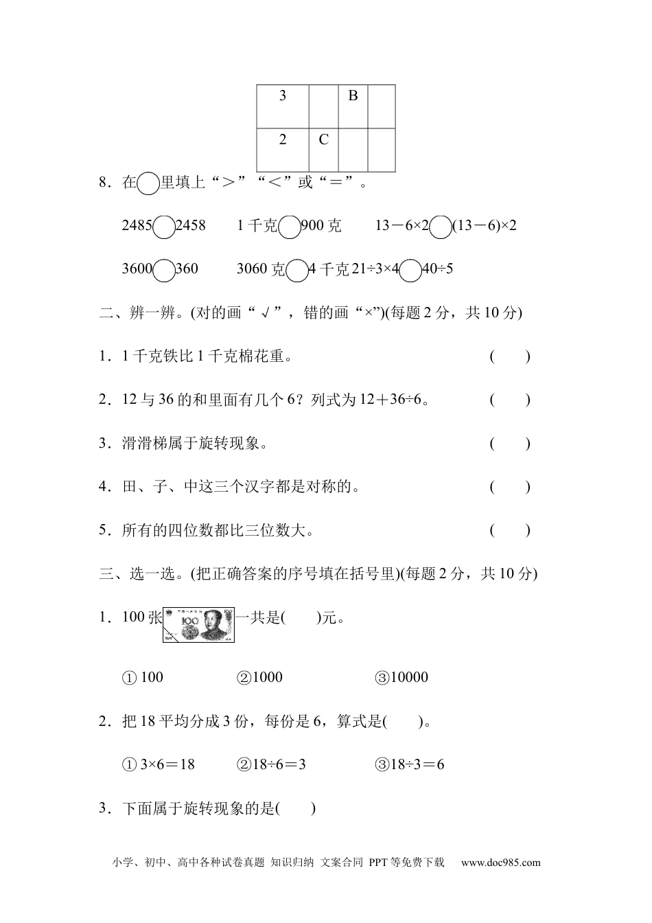 小学二年级数学  下册模块过关卷(四).docx