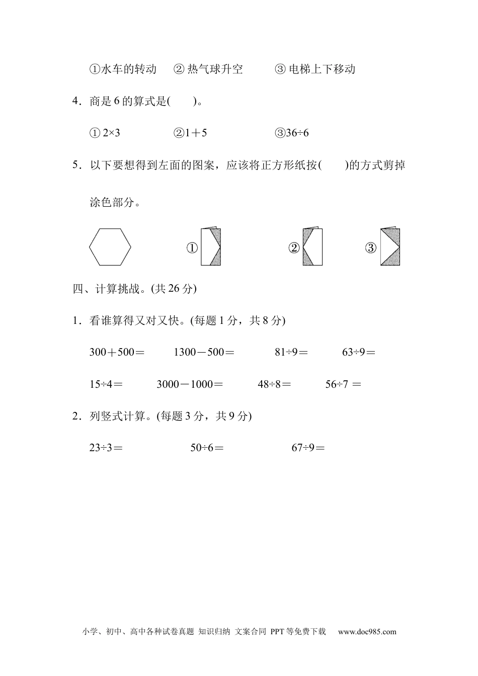 小学二年级数学  下册模块过关卷(四).docx