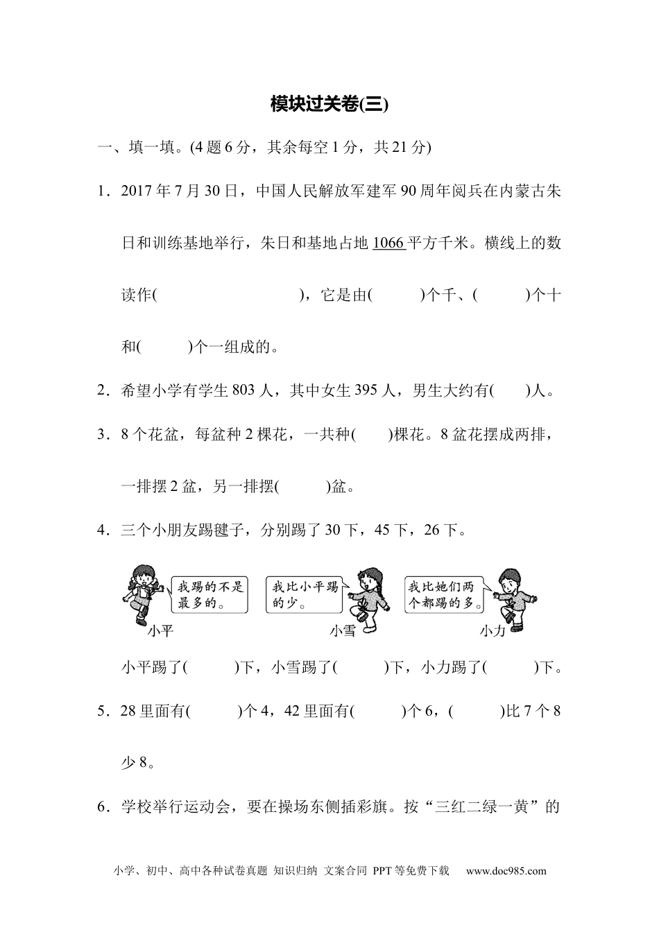 小学二年级数学  下册模块过关卷(三).docx