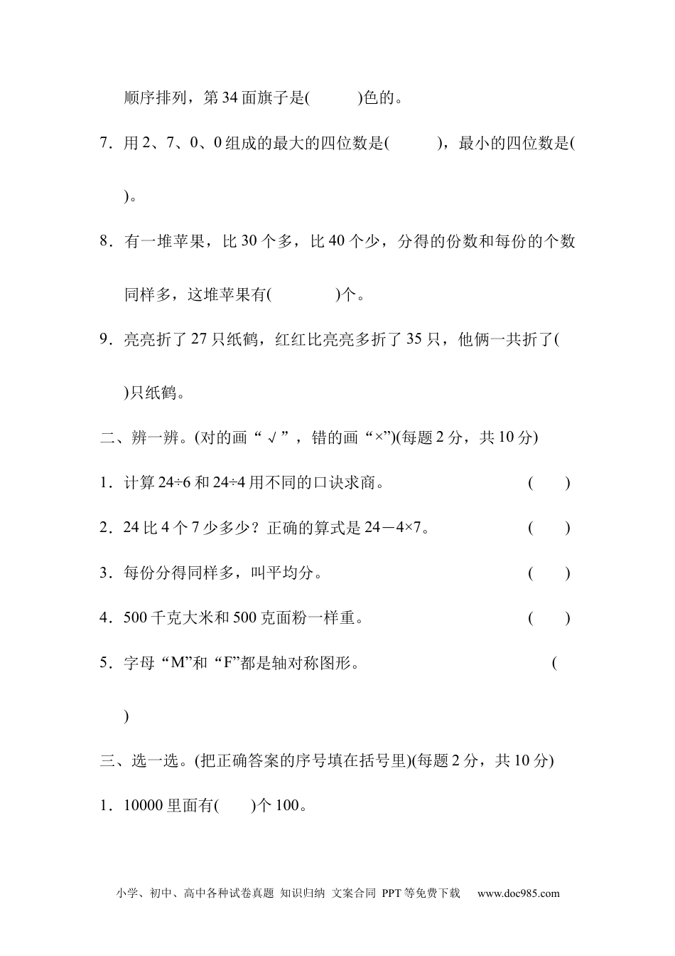 小学二年级数学  下册模块过关卷(三).docx