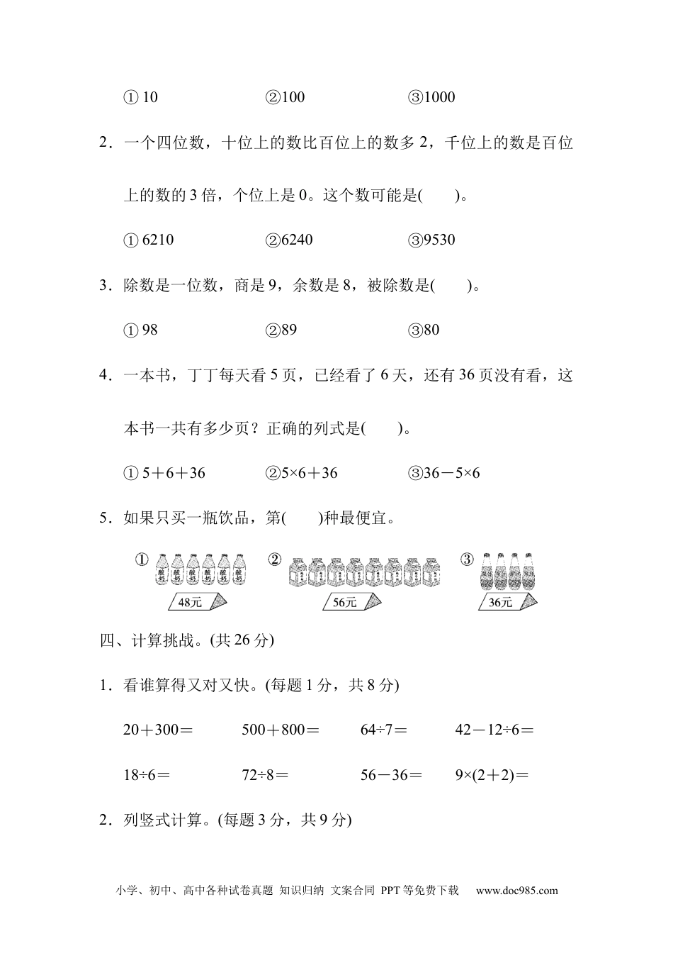 小学二年级数学  下册模块过关卷(三).docx