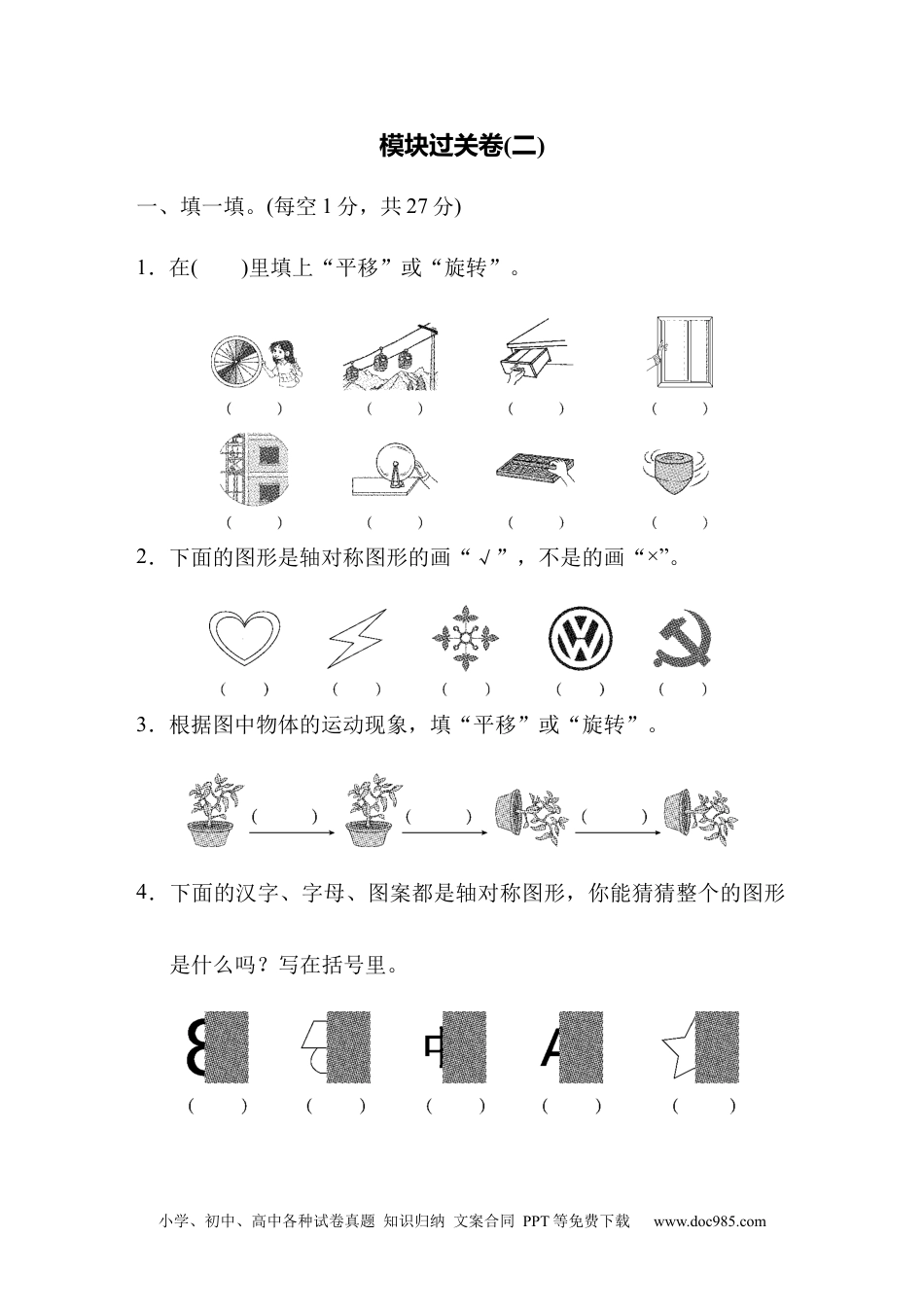 小学二年级数学  下册模块过关卷(二).docx