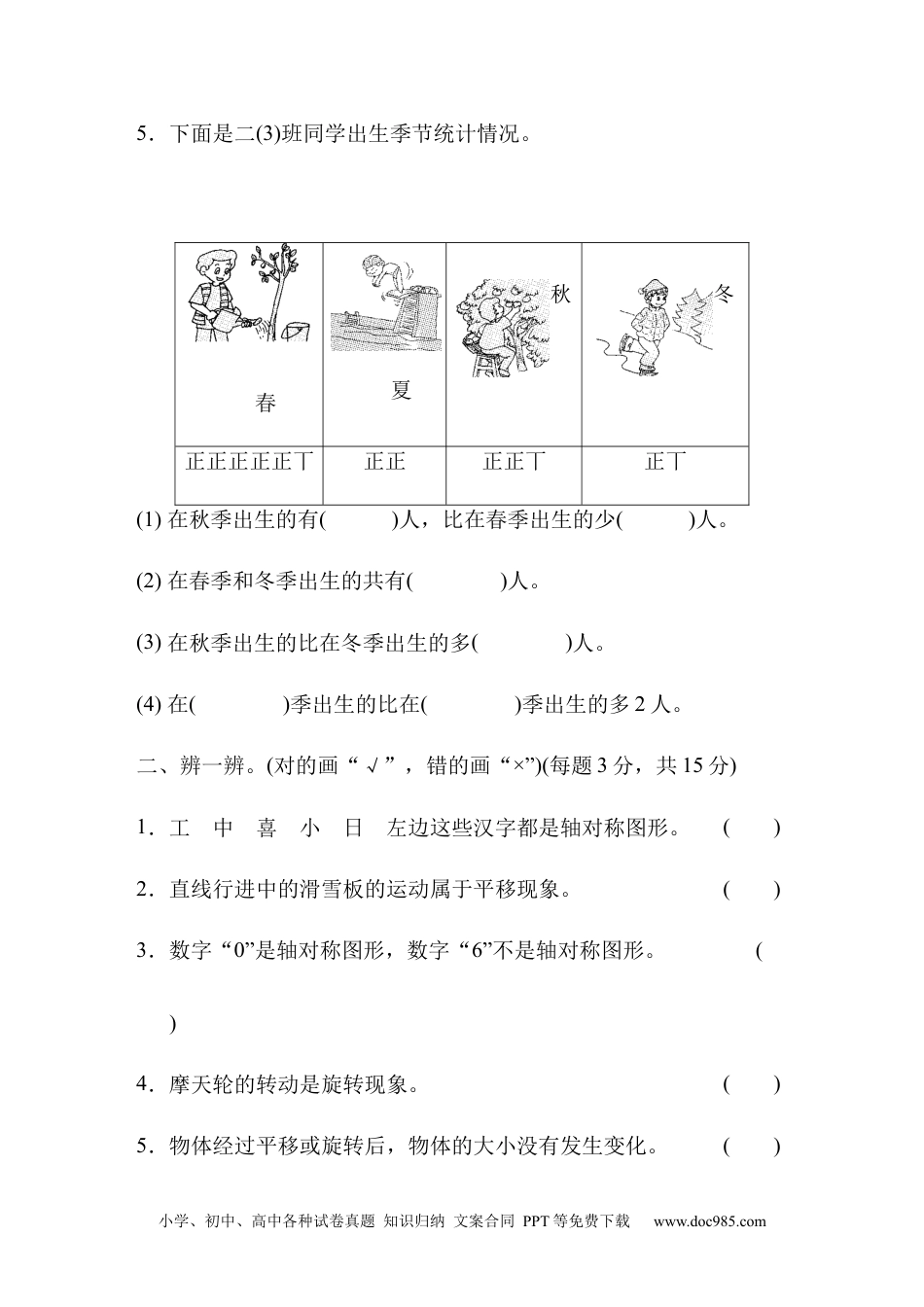 小学二年级数学  下册模块过关卷(二).docx