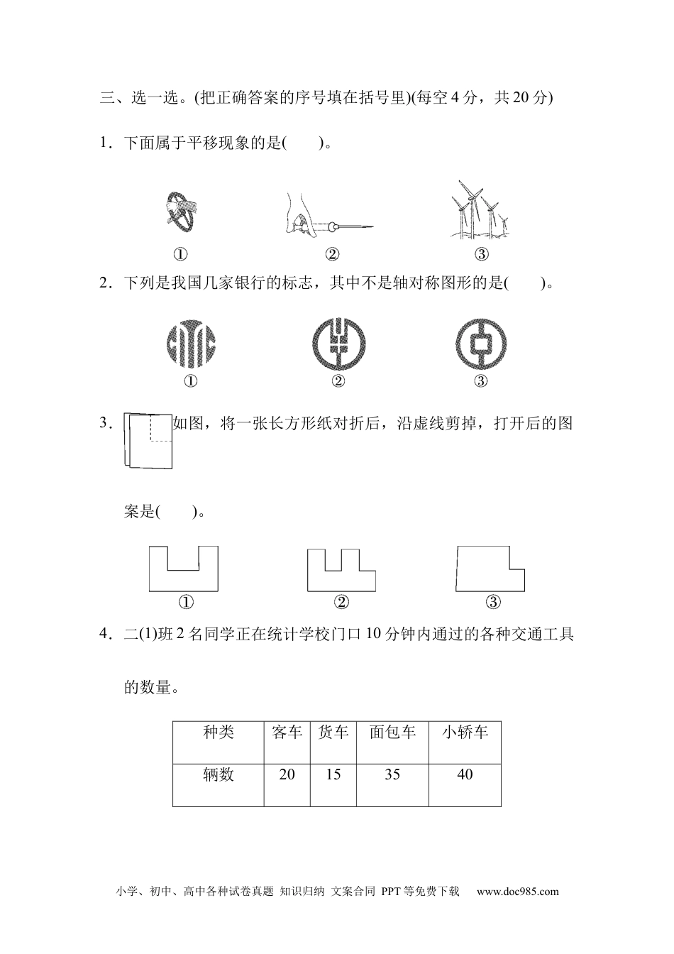 小学二年级数学  下册模块过关卷(二).docx