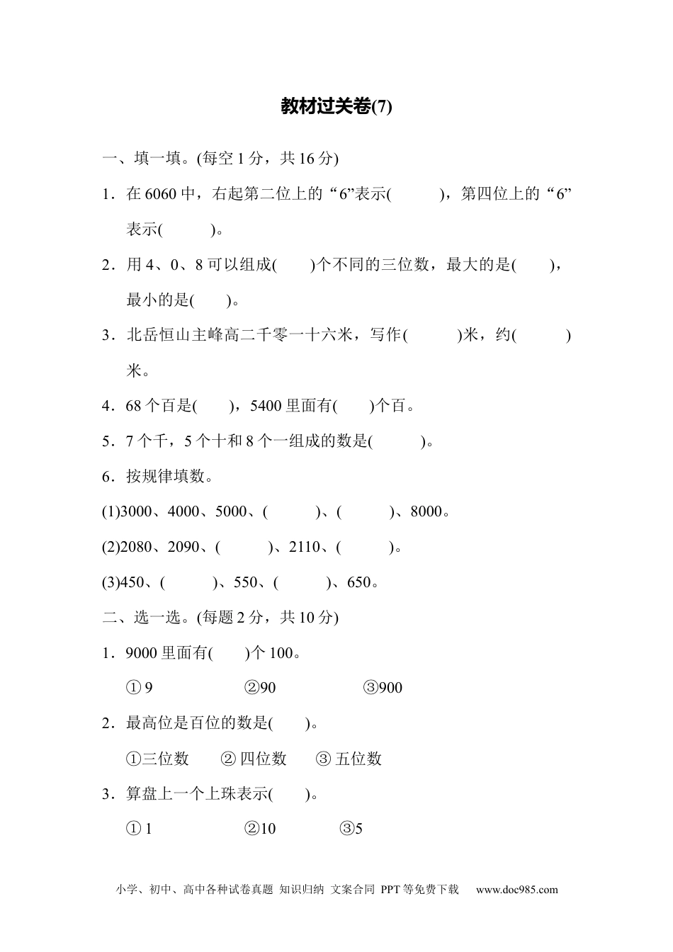 小学二年级数学  下册教材过关卷(7).docx