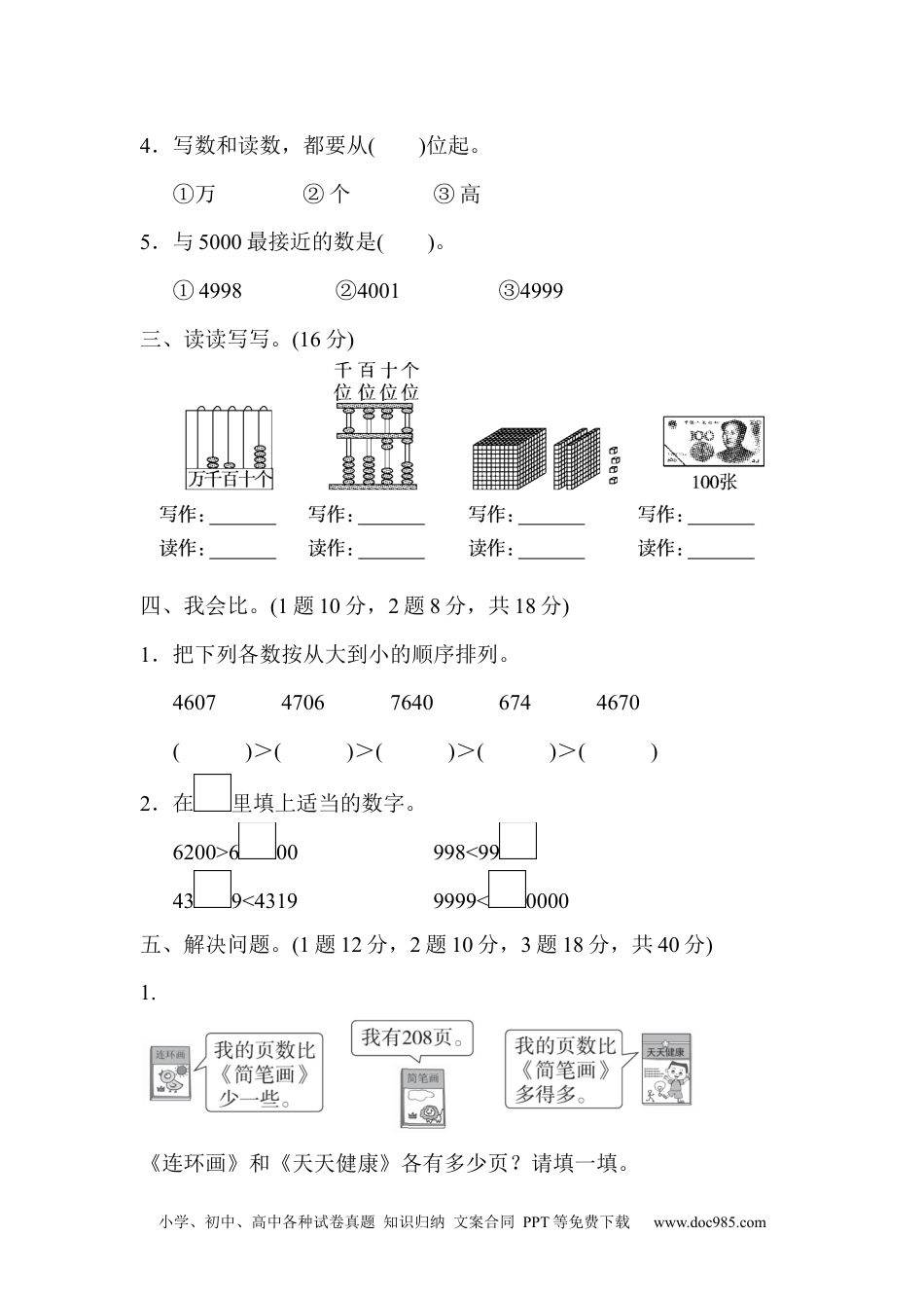 小学二年级数学  下册教材过关卷(7).docx