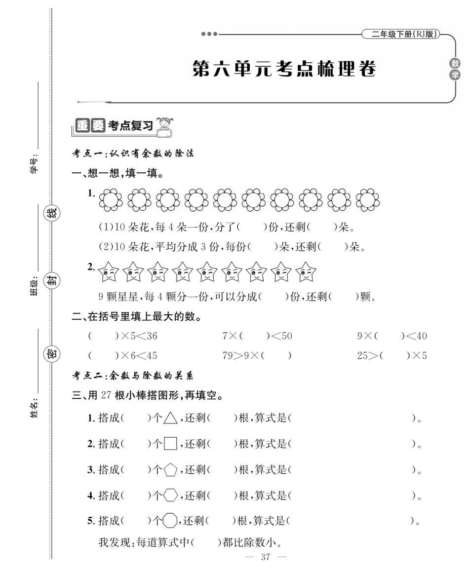 小学二年级数学 下册03.6-9单元考点梳理+单元检测.pdf