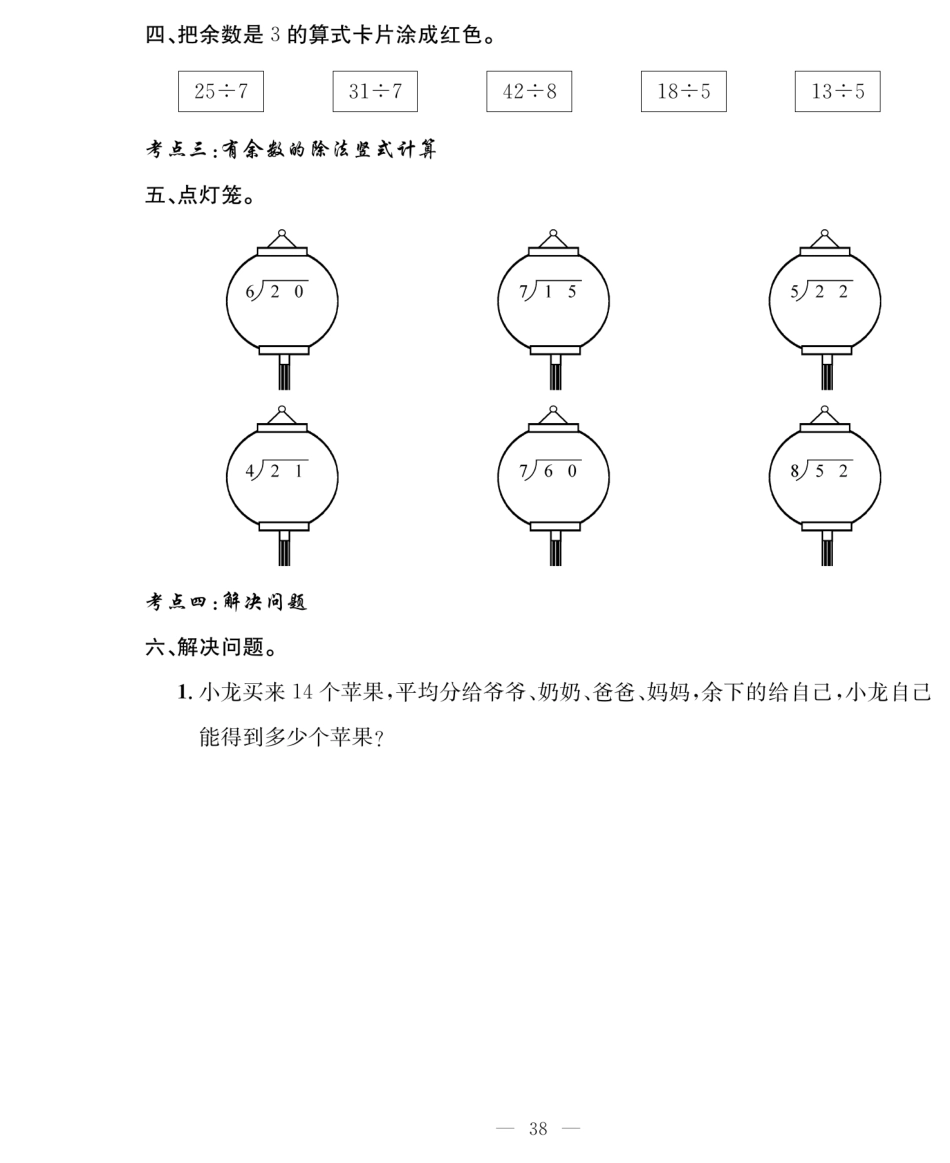 小学二年级数学 下册03.6-9单元考点梳理+单元检测.pdf