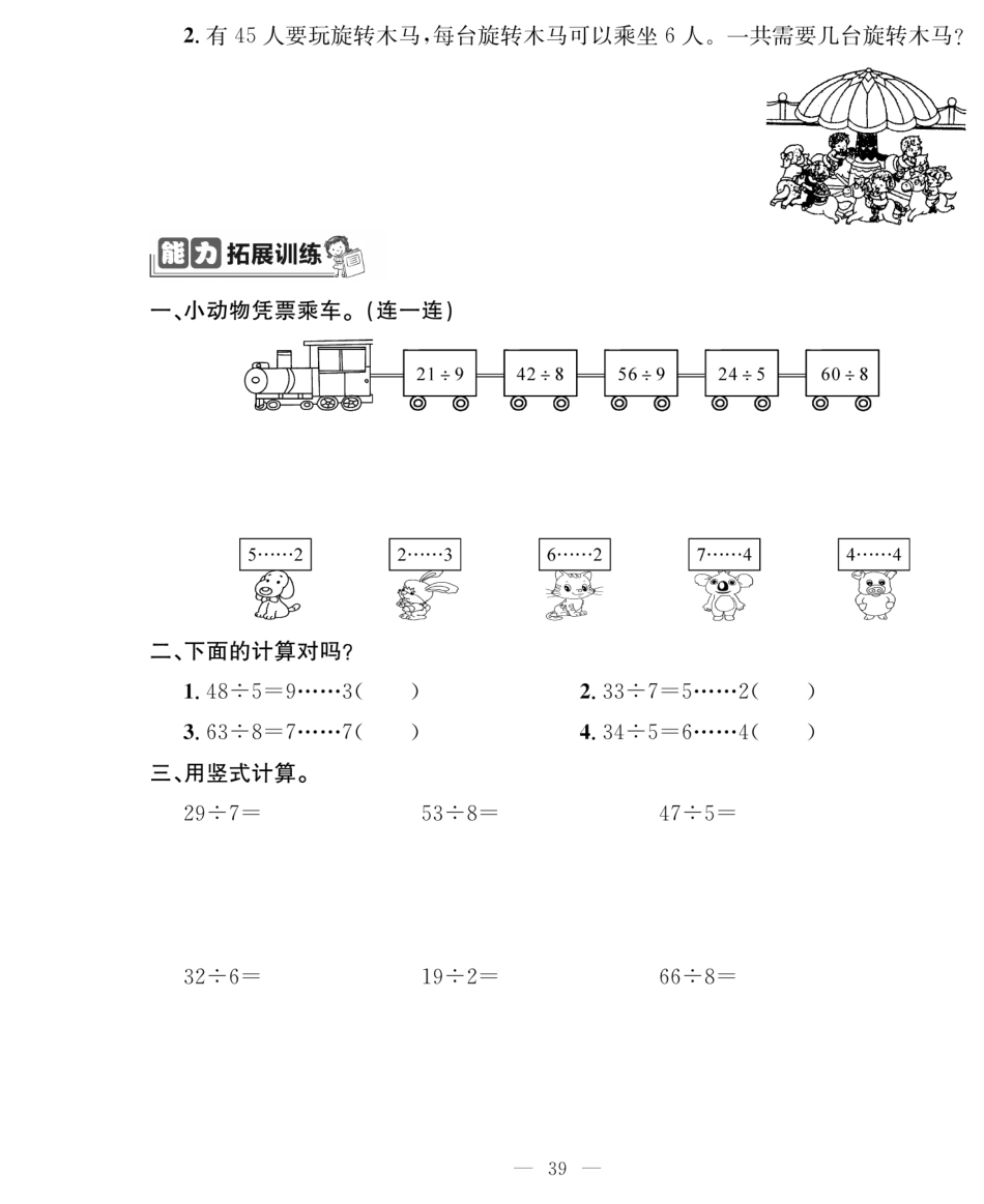 小学二年级数学 下册03.6-9单元考点梳理+单元检测.pdf