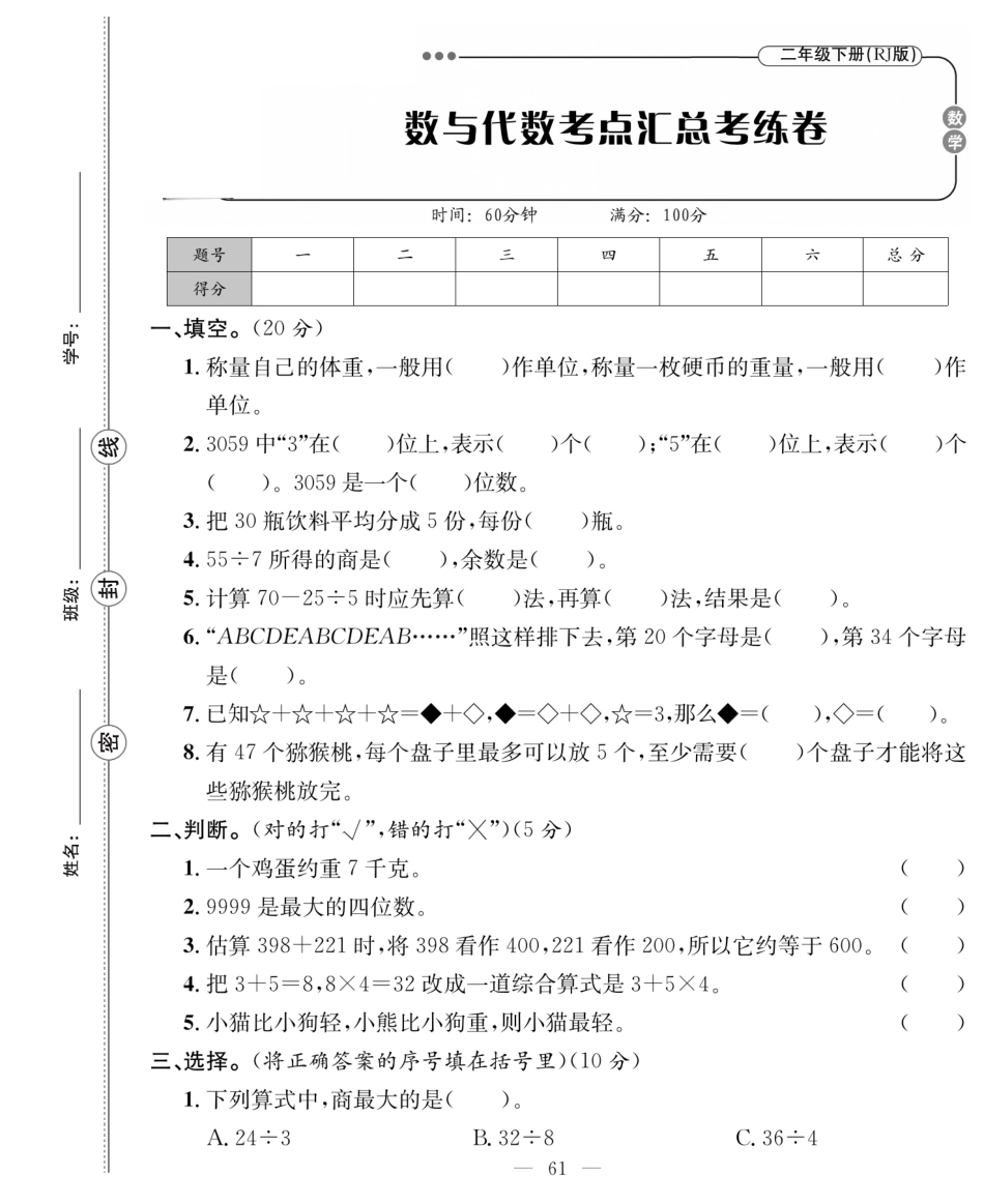 小学二年级数学 下册04.专项练习卷.pdf