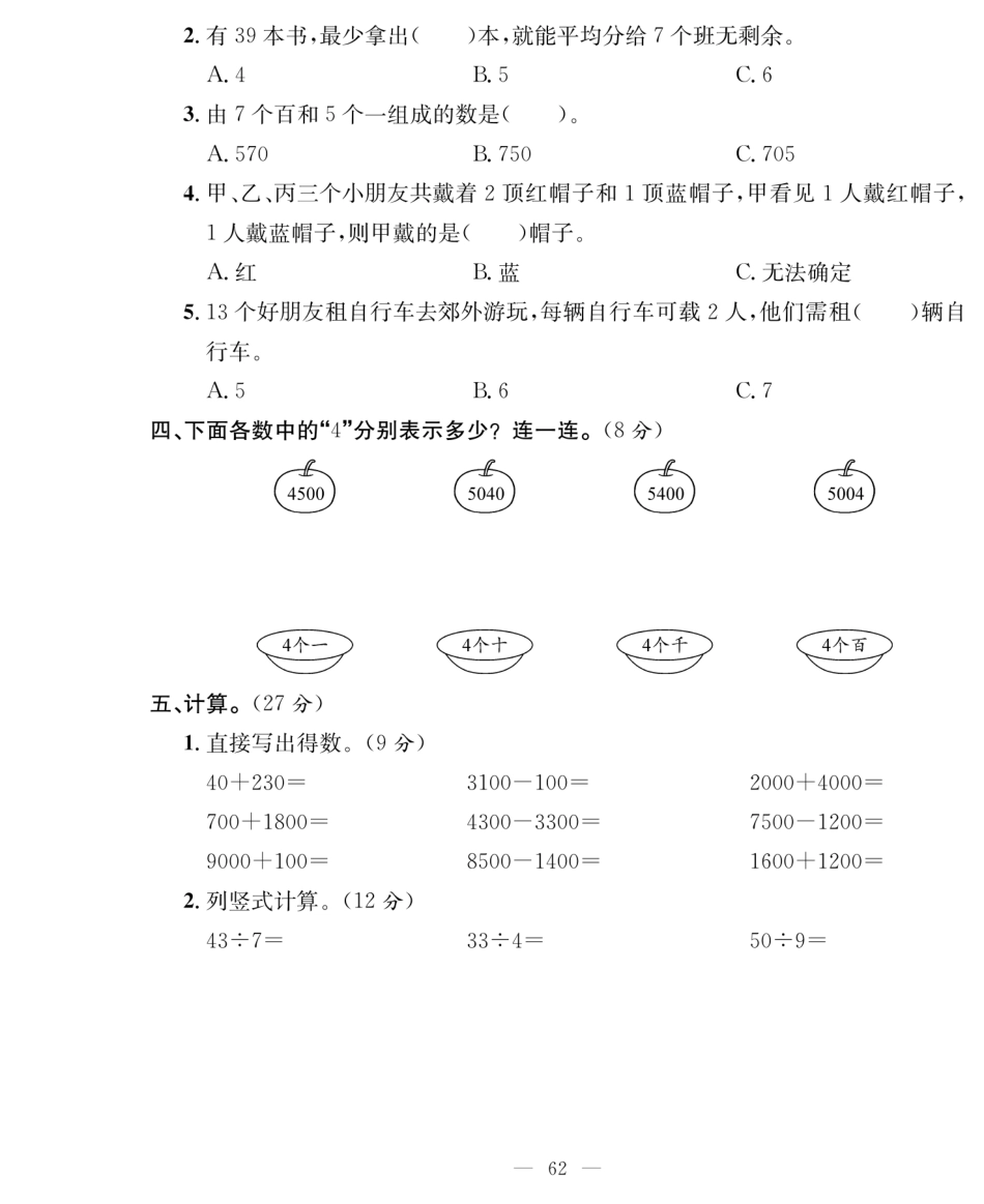 小学二年级数学 下册04.专项练习卷.pdf