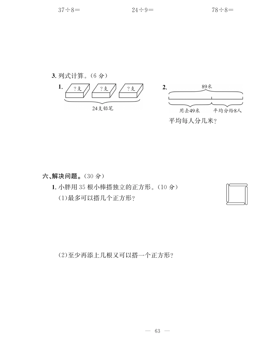 小学二年级数学 下册04.专项练习卷.pdf