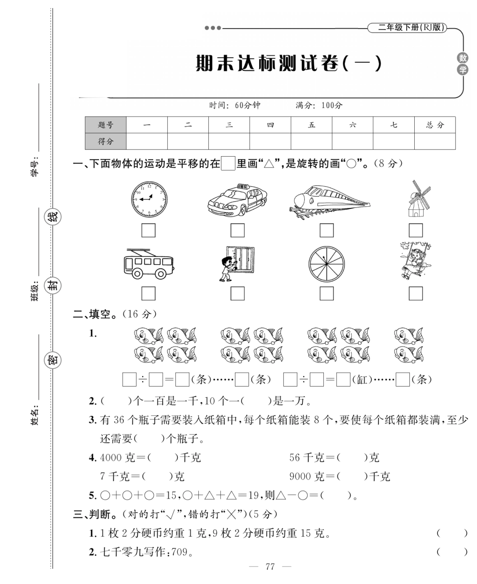 小学二年级数学 下册05.期末检测卷.pdf