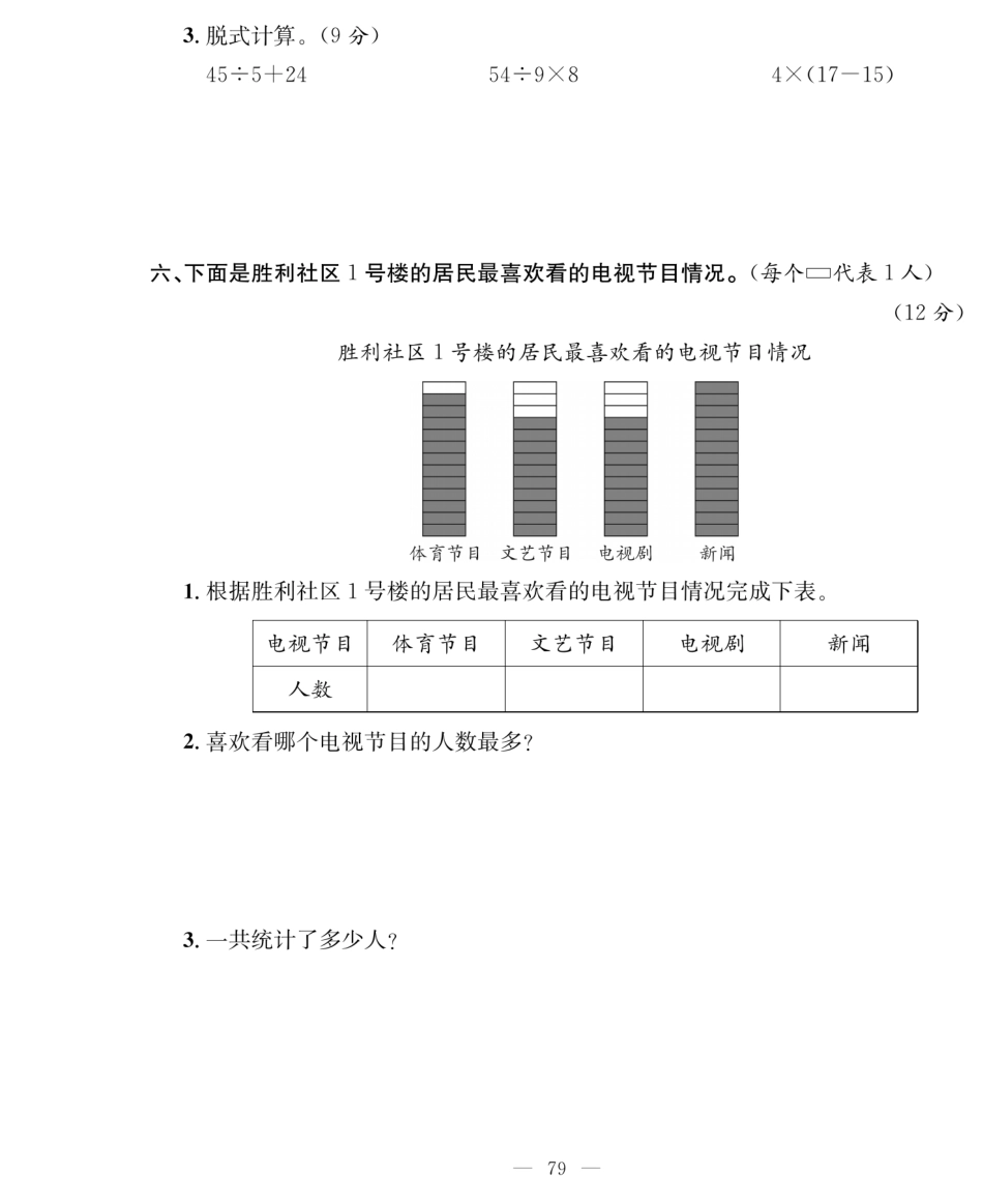 小学二年级数学 下册05.期末检测卷.pdf