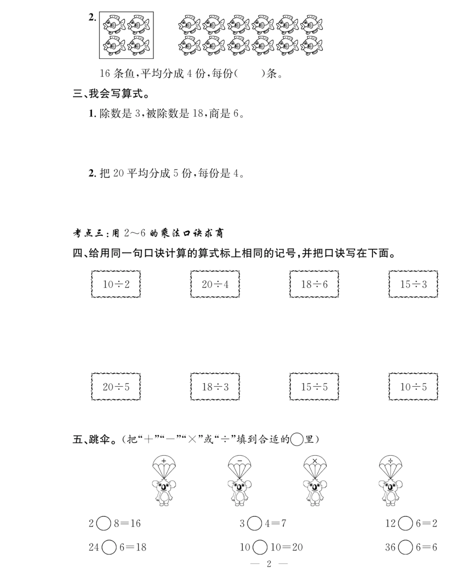 小学二年级数学 下册01.1-5单元考点梳理+单元检测.pdf