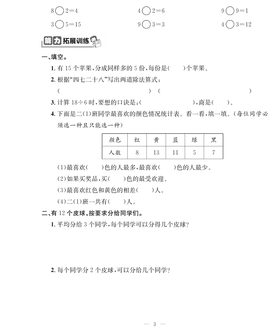 小学二年级数学 下册01.1-5单元考点梳理+单元检测.pdf