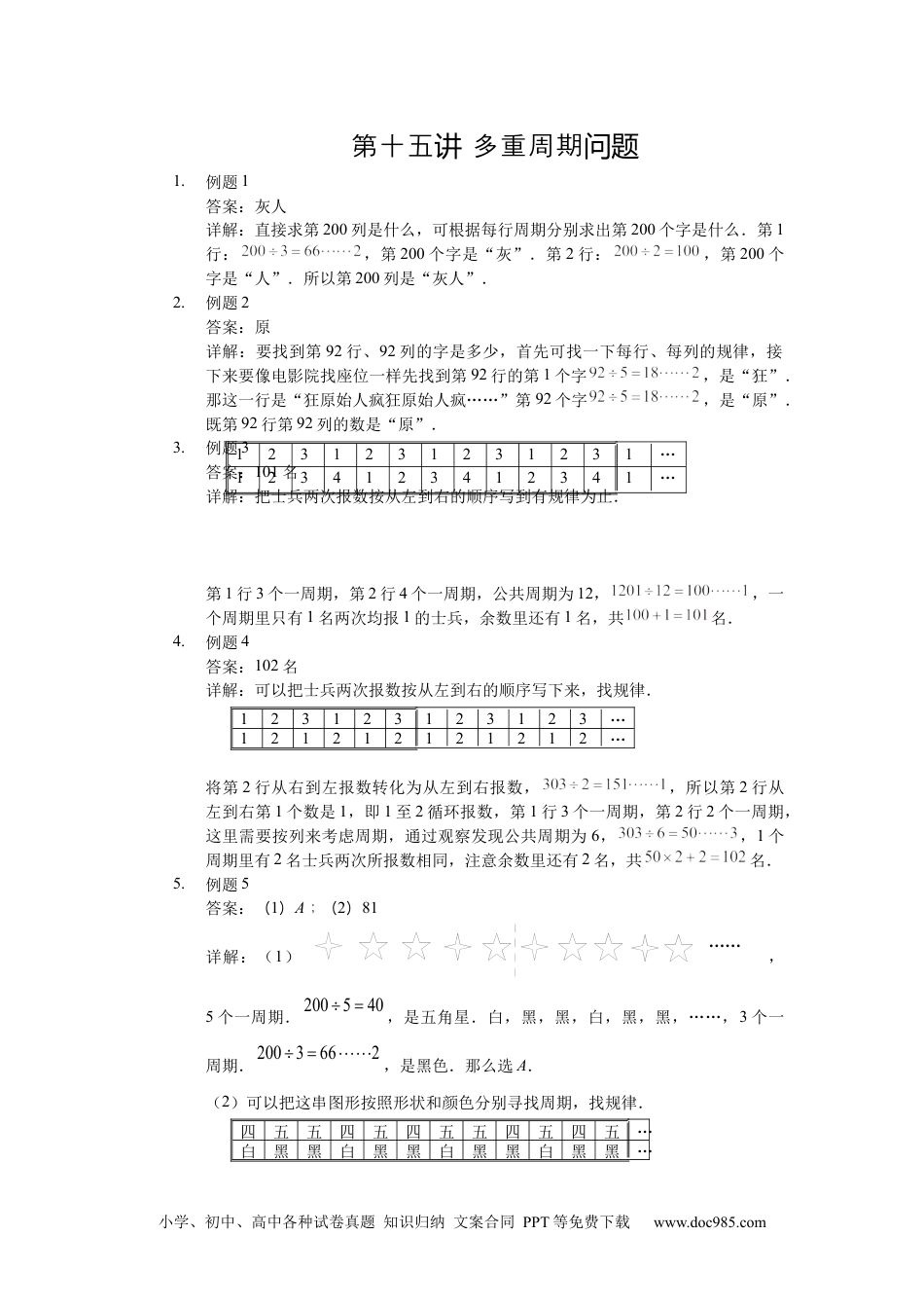 【详解】三年级数学（上）第15讲 多重周期问题.docx