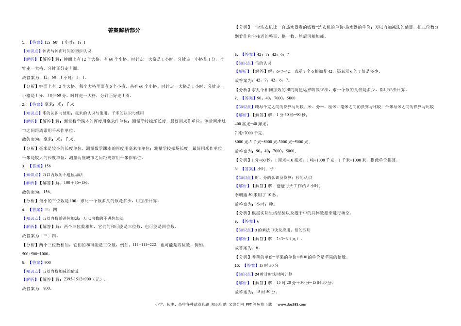 人教版2024学年三年级数学上学期期中综合测试（B卷）.docx