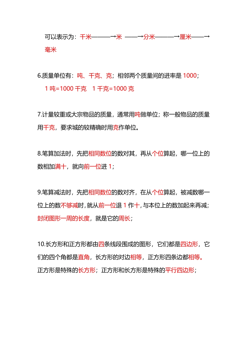 人教版三年级数学上册必备知识点.pdf