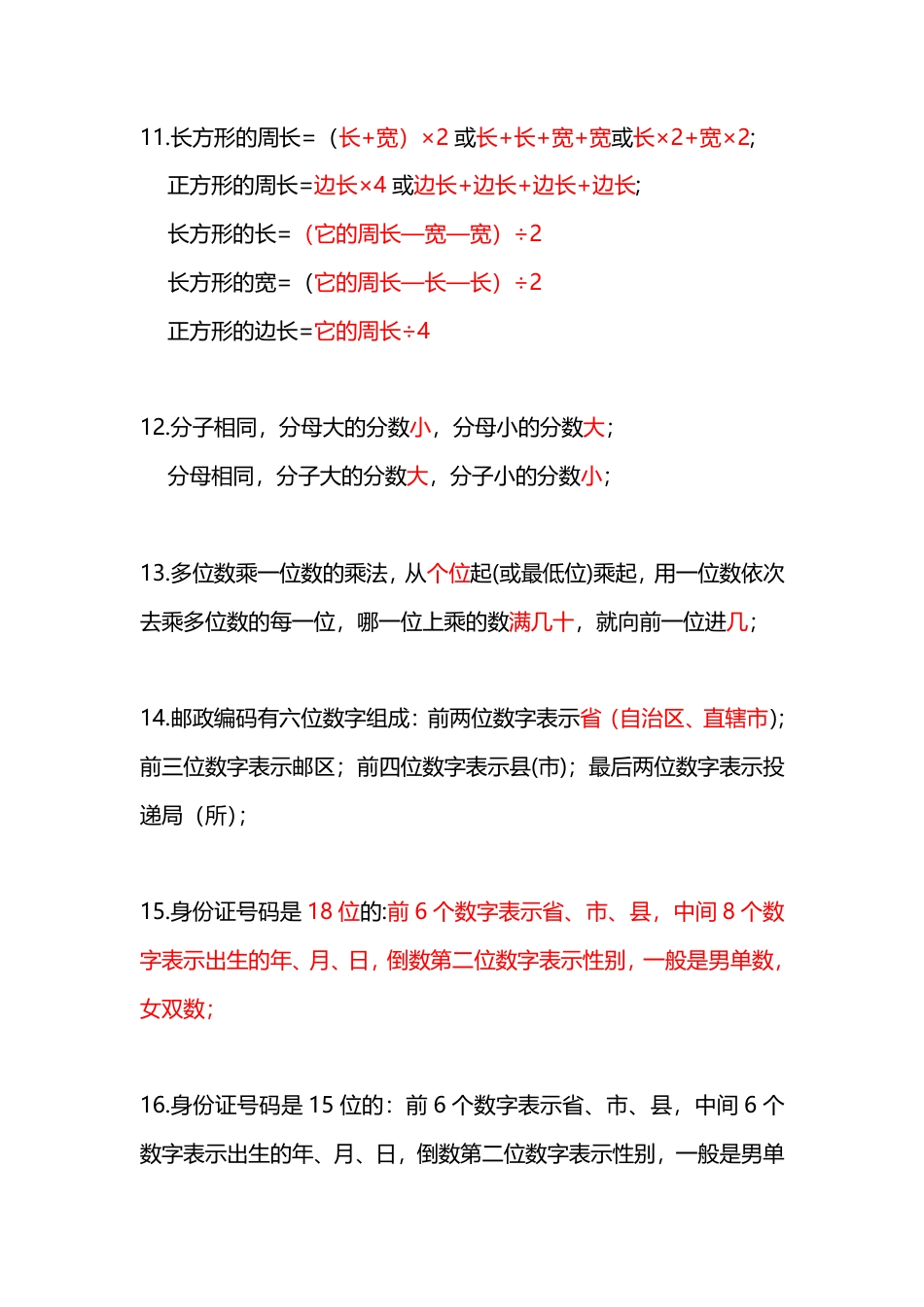 人教版三年级数学上册必备知识点.pdf