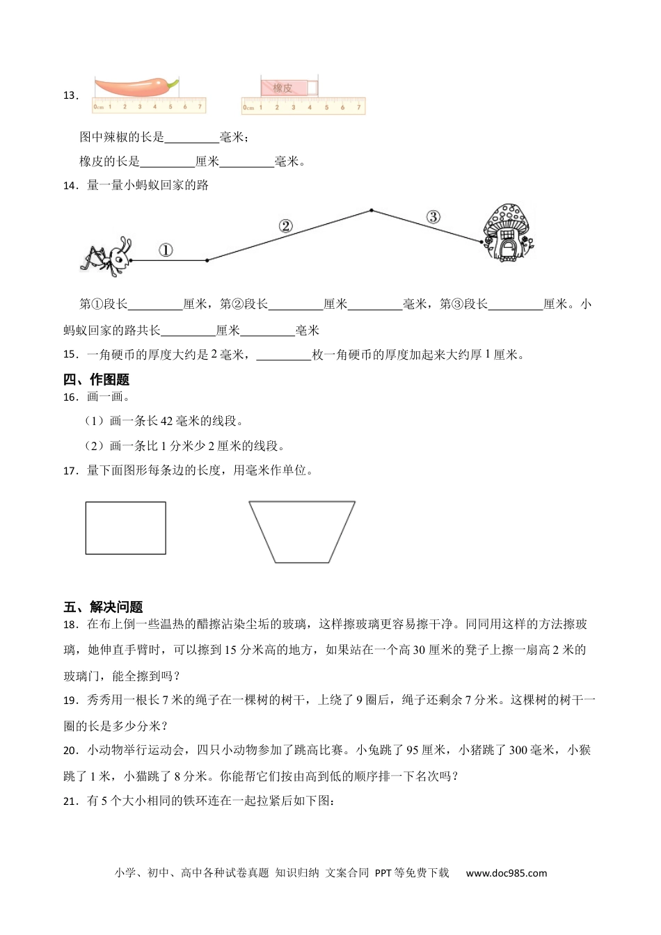 人教版小学数学三年级上册3.1 毫米、分米的认识与使用 同步练习.docx