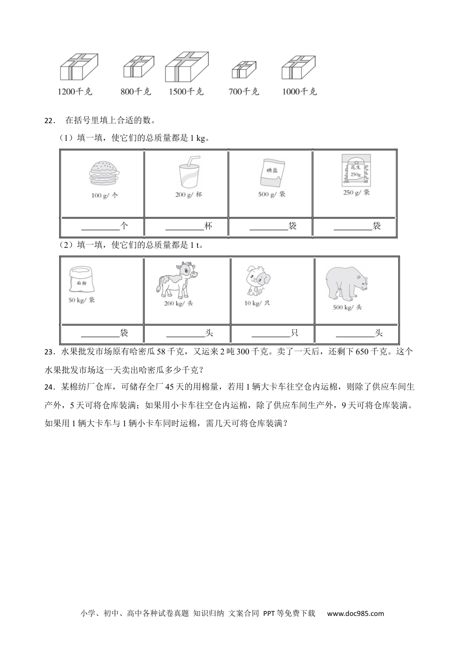 人教版小学数学三年级上册3.3 吨的认识 同步练习.docx