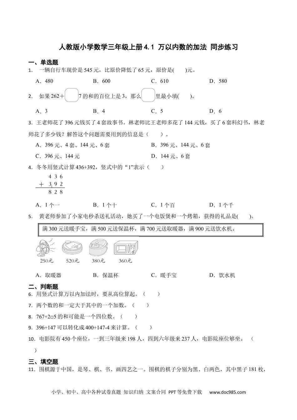 人教版小学数学三年级上册4.1 万以内数的加法 同步练习.docx