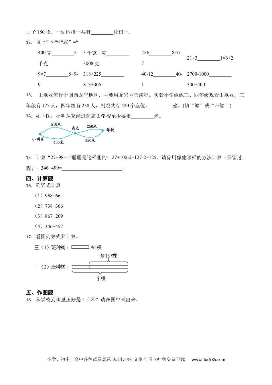 人教版小学数学三年级上册4.1 万以内数的加法 同步练习.docx