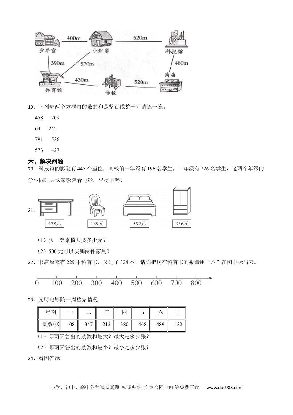 人教版小学数学三年级上册4.1 万以内数的加法 同步练习.docx