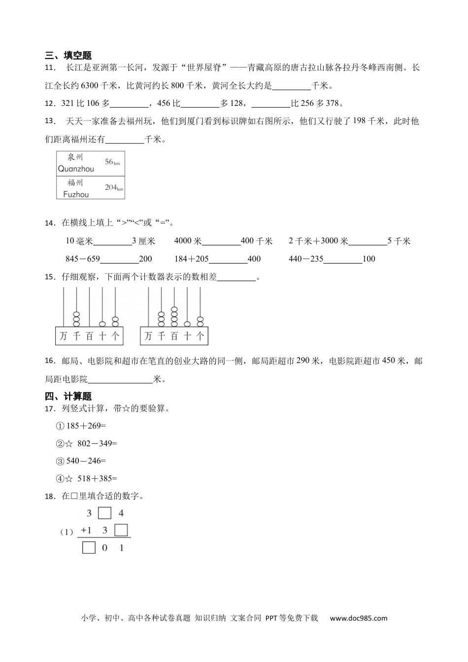 人教版小学数学三年级上册4.2 万以内数的减法 同步练习.docx