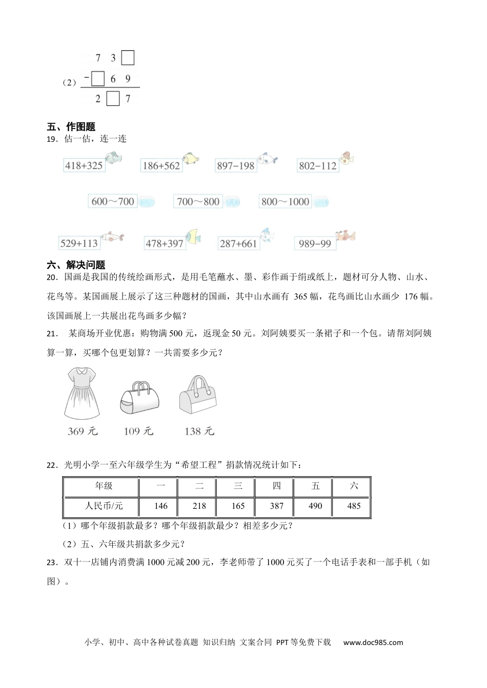 人教版小学数学三年级上册4.2 万以内数的减法 同步练习.docx