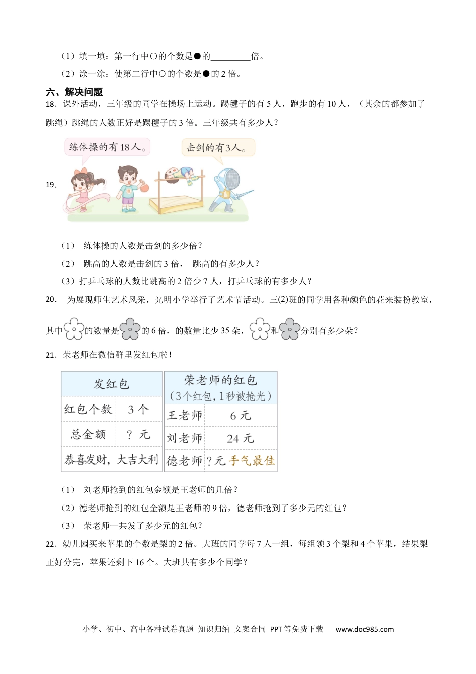 人教版小学数学三年级上册5.2 倍的应用 同步练习.docx