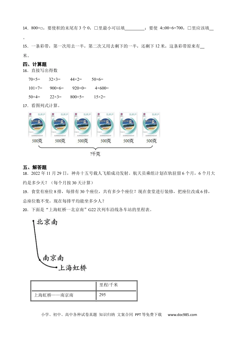 人教版小学数学三年级上册6.1 多位数乘一位数的口算 同步练习.docx