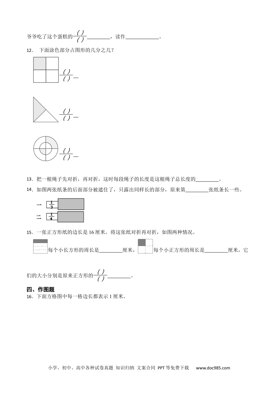 人教版小学数学三年级上册8.1 分数的初步认识—几分之一 同步练习.docx