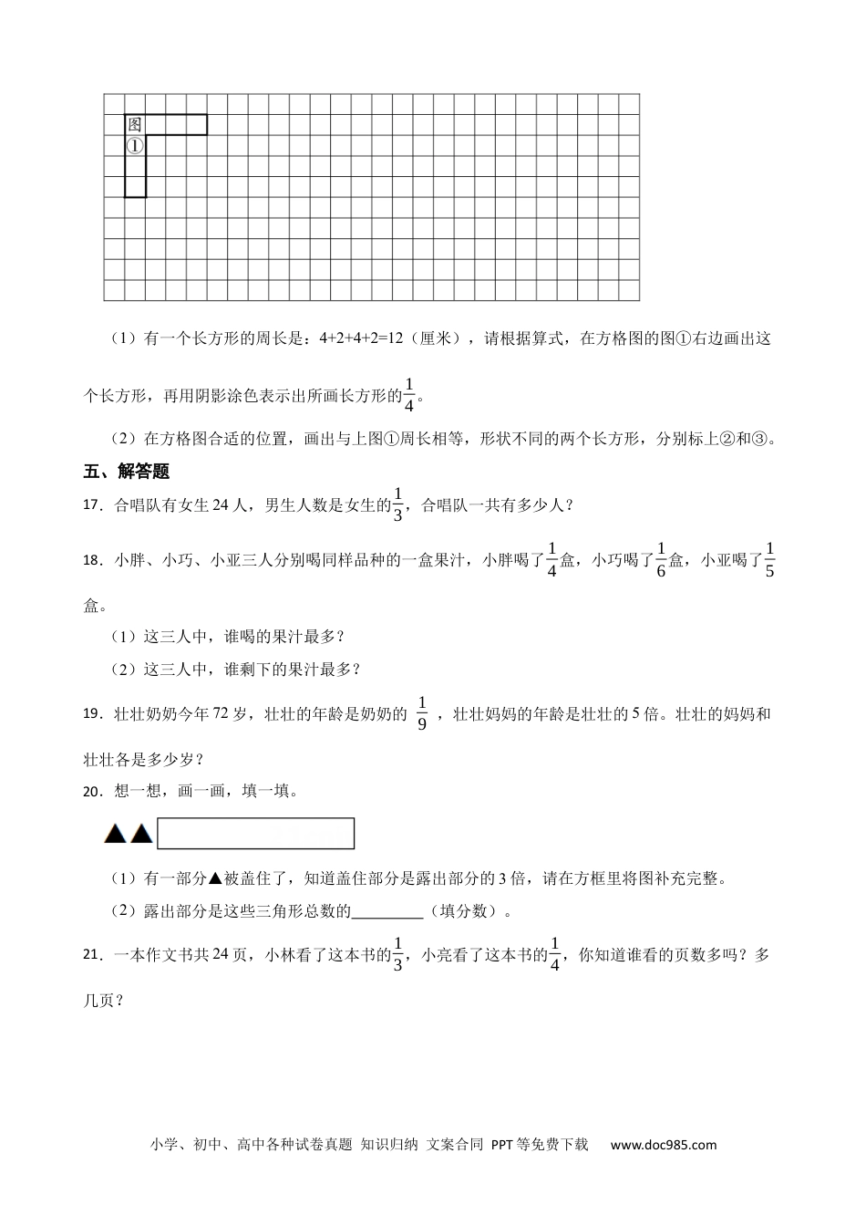 人教版小学数学三年级上册8.1 分数的初步认识—几分之一 同步练习.docx