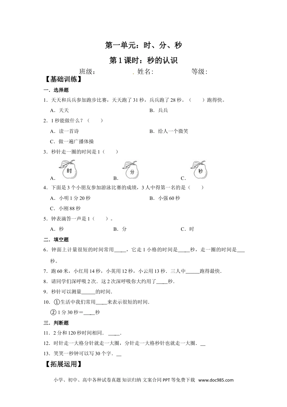 【分层训练】1.1 秒的认识  三年级上册数学同步练习 人教版（含答案）.doc