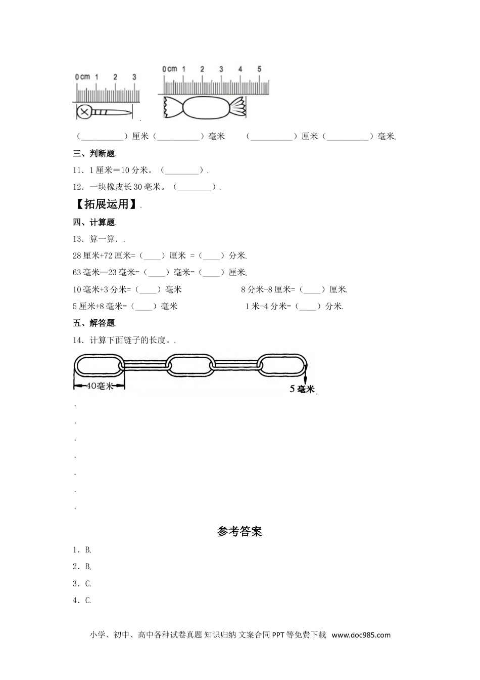 【分层训练】3.1 毫米和分米的认识 三年级上册数学同步练习 人教版（含答案）.doc