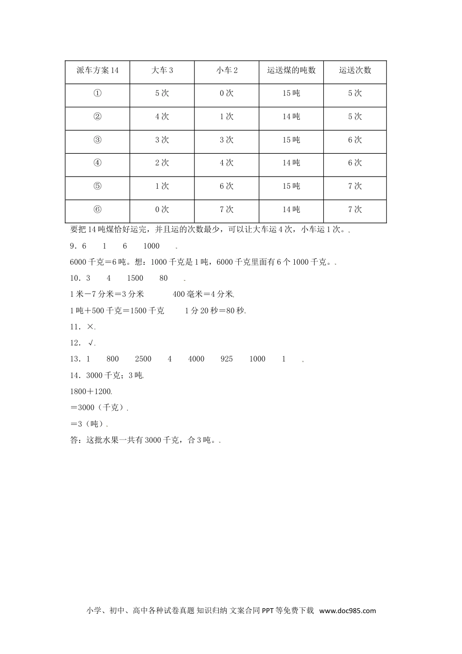 【分层训练】3.3 吨的认识 三年级上册数学同步练习 人教版（含答案）.doc