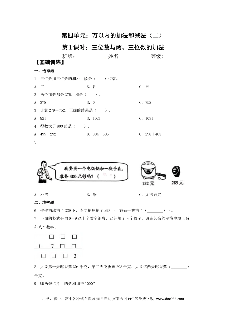 【分层训练】4.1 三位数与两、三位数的加法  三年级上册数学同步练习 人教版（含答案）.doc