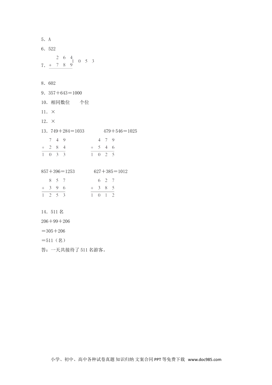 【分层训练】4.1 三位数与两、三位数的加法  三年级上册数学同步练习 人教版（含答案）.doc