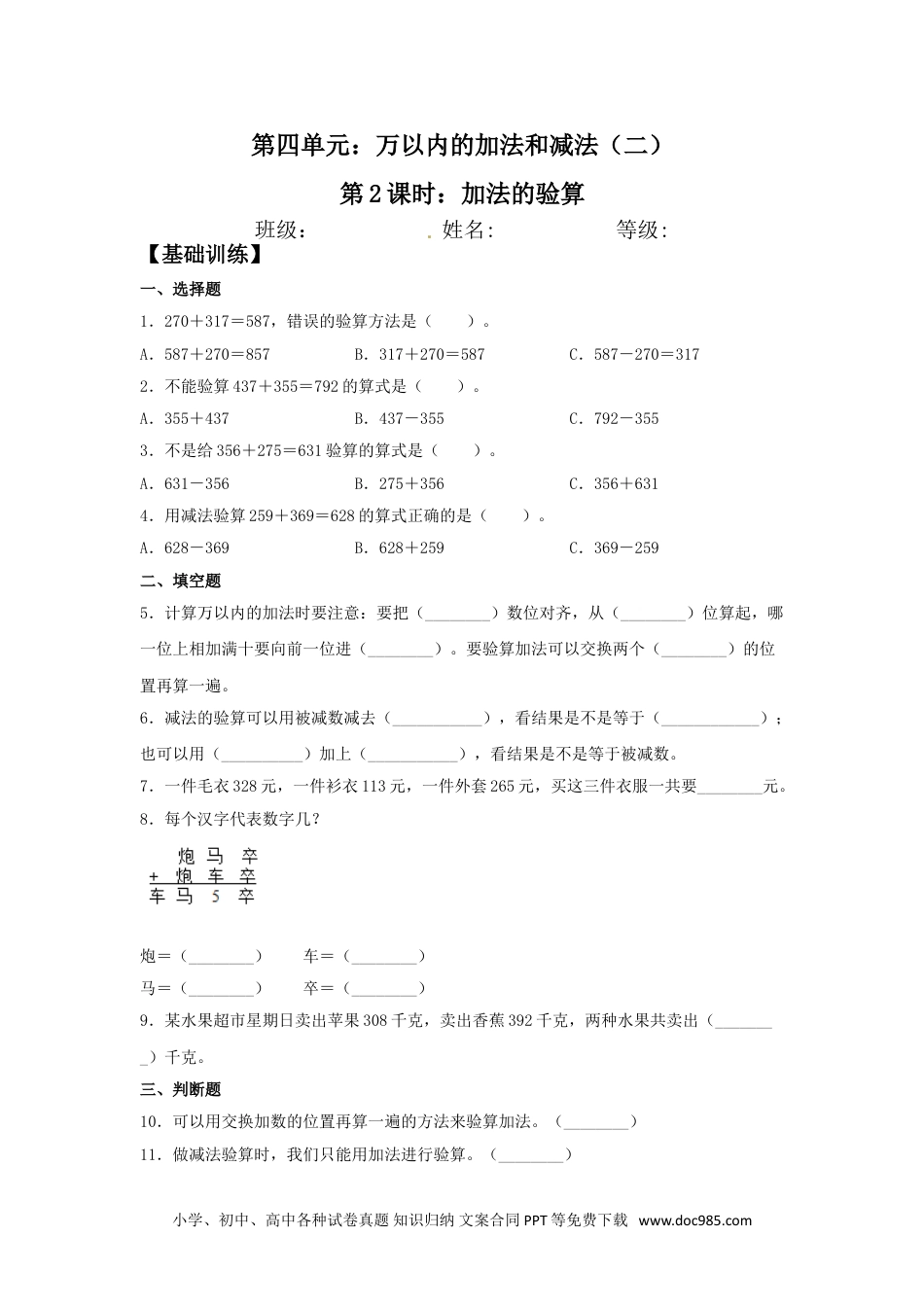 【分层训练】4.2 加法的验算  三年级上册数学同步练习 人教版（含答案）.doc