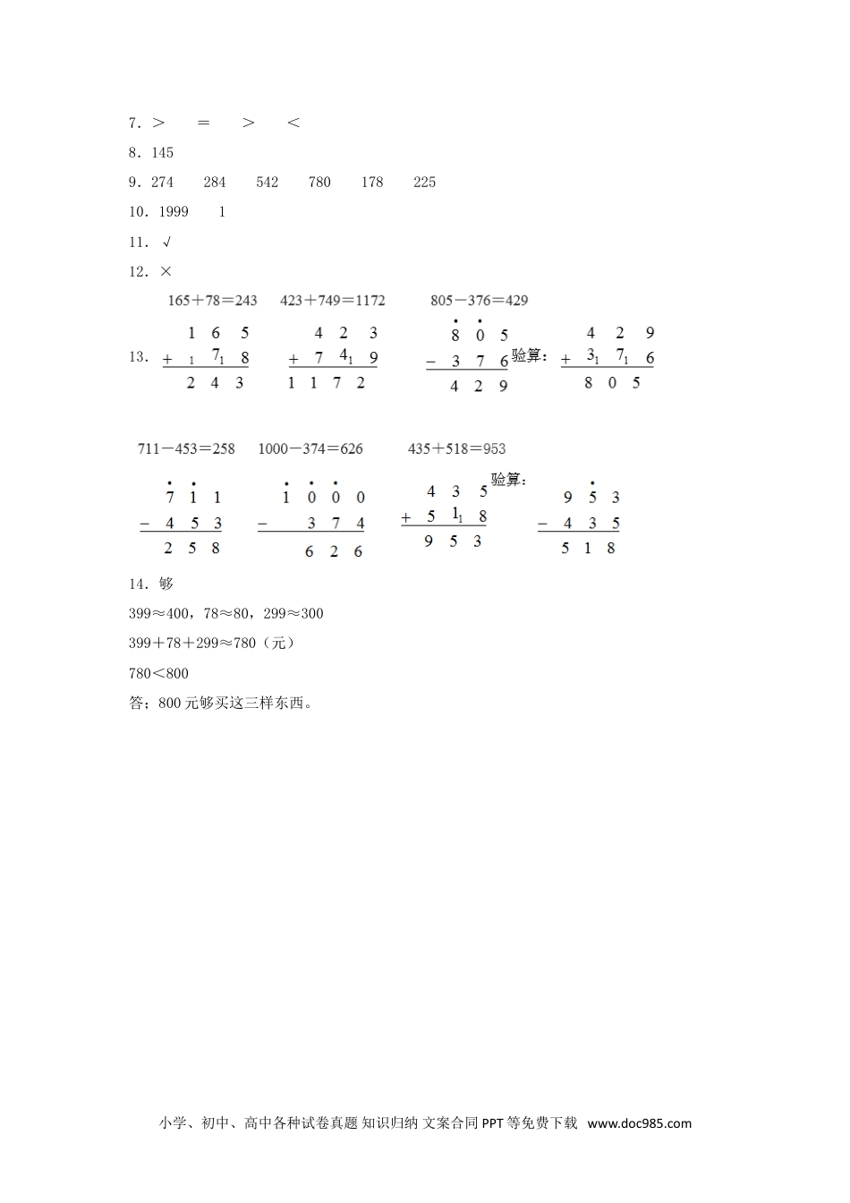 【分层训练】4.5 整理与复习  三年级上册数学同步练习 人教版（含答案）.doc